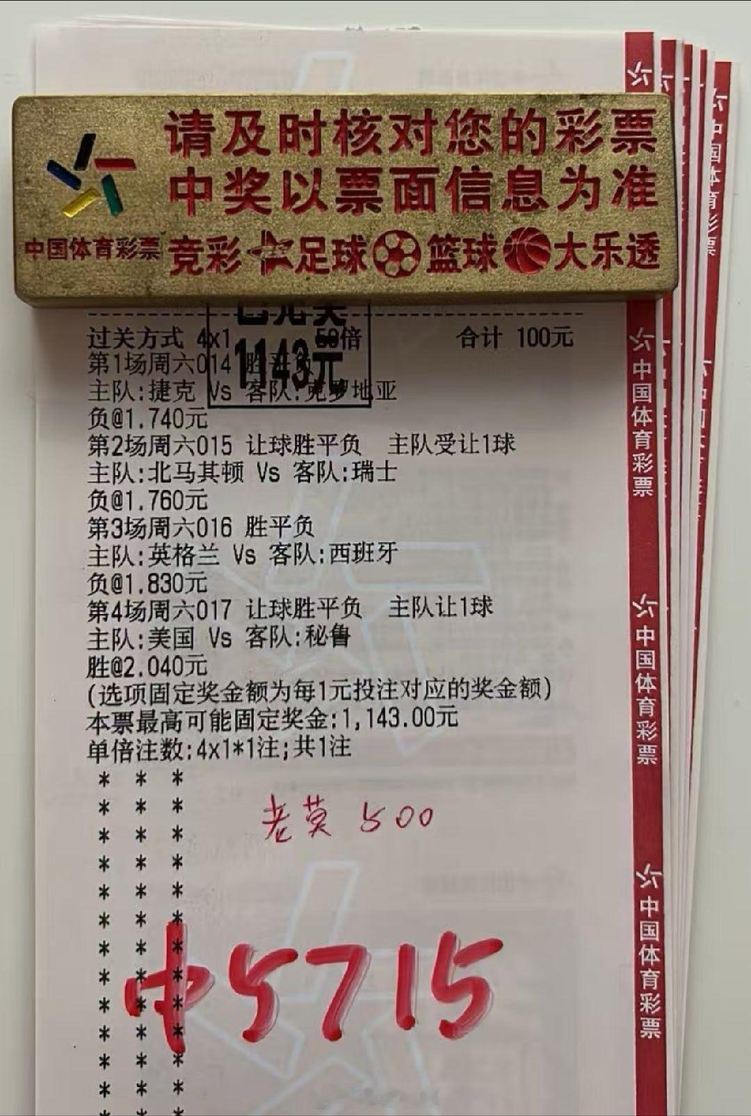 10倍4串正路收下，主任送福利了[打call][打call][打call]足球 