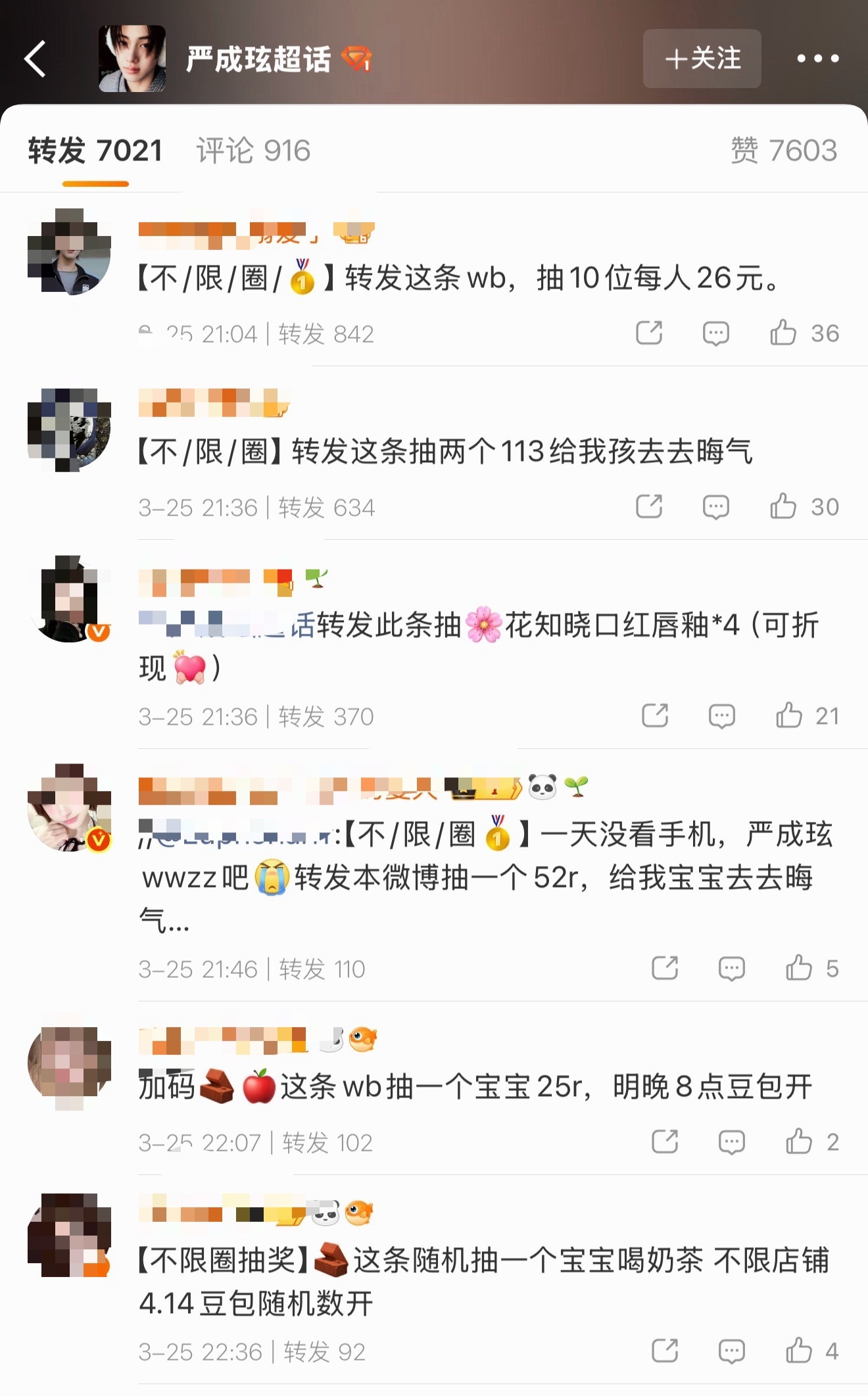 如何看待严成玹粉丝维权抽奖扩散金主训粉丝投稿事件 