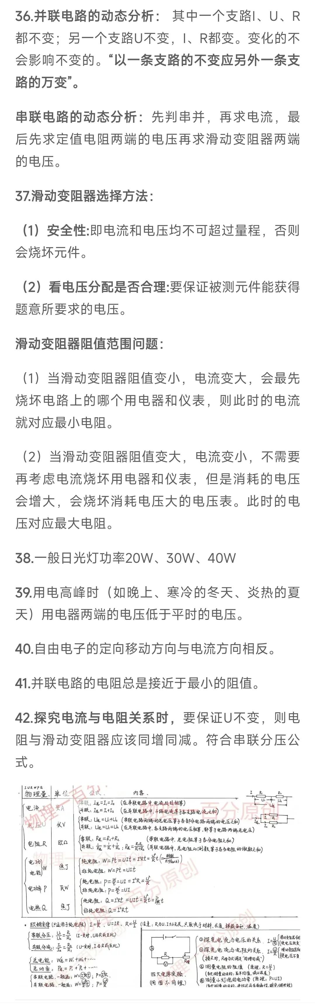 初中物理“电学”易错点与技巧归纳！中考必考！

全部初中物理易错常错题、知识点总