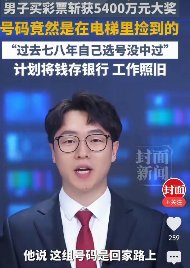 太幸运了！北京朝阳区一男子，在小区电梯内捡到一张旧彩票号码，于是男子凭着碰碰运气