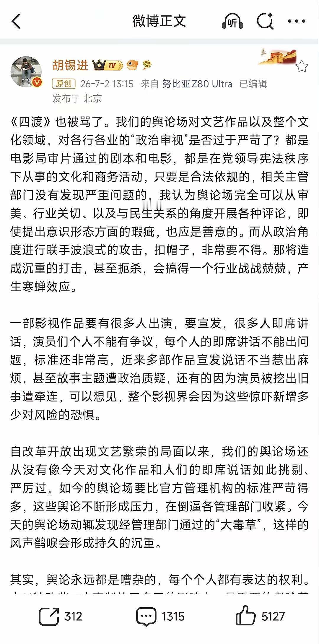 老胡就是要弱化文艺作品的政治性标准。
        老胡说什么对近期电影作品如