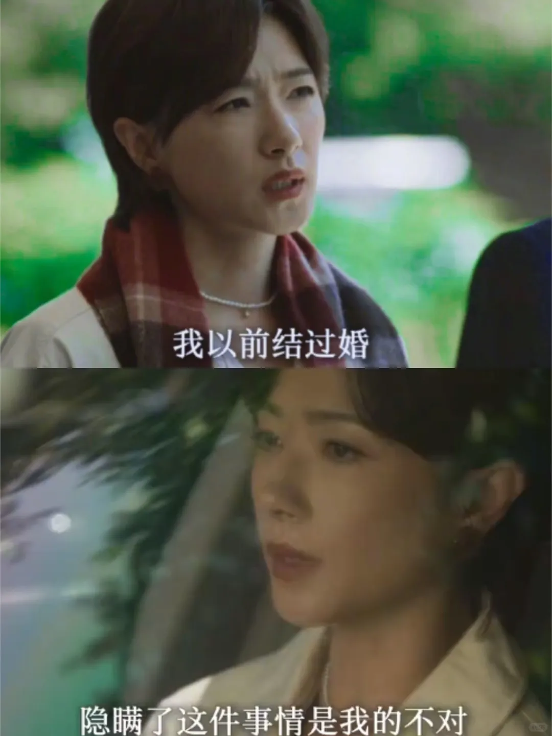 苏苏为什么要隐瞒自己结过婚？