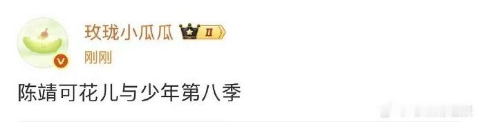 花少 8 被归为该综艺的偶数季，嘉宾阵容的相关信息尚未正式发布，各类网传名单在网