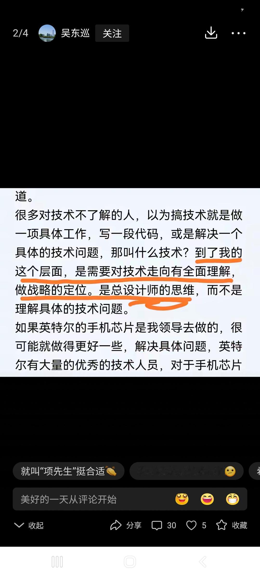如果英特尔请项立刚去做领导，那摩尔定理就要反过来，一年到一年半性能降一半价格翻一