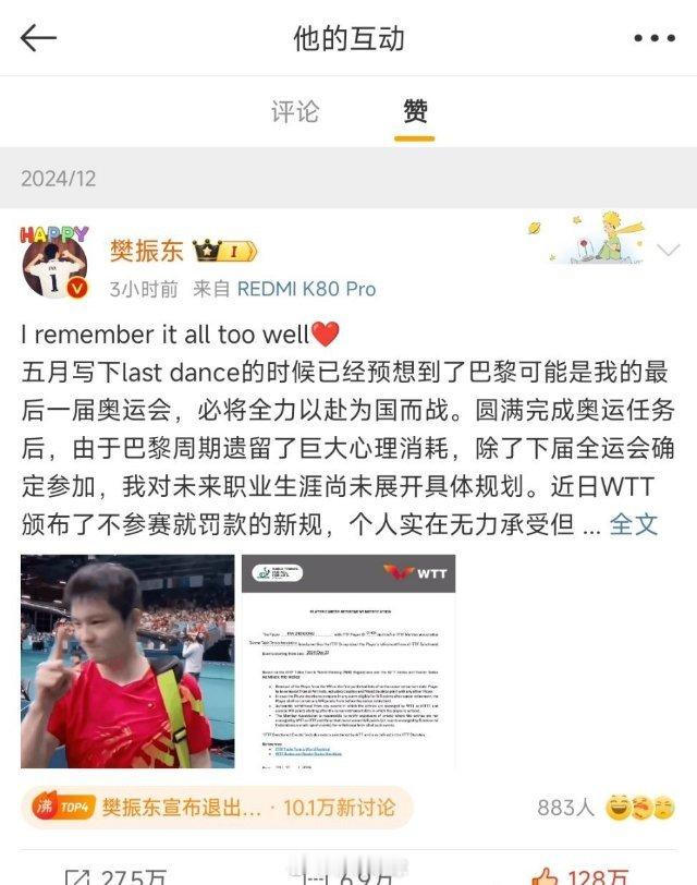 林昀儒点赞樊振东 怎么的，樊振东想退就退，想来就来，拿它当什么了？养了这么多年，