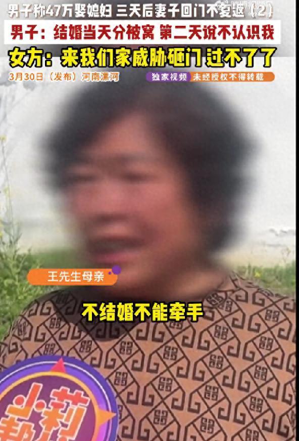 男子花47万娶妻，结婚3天女方就跑了！新婚之夜，两个晚上她都不让碰。47万，就买