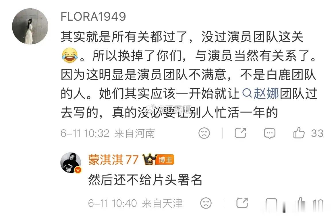 业内编辑再次发文，称自己被白鹿与于正利用，同时质疑白鹿在剧组话语权过大。其团队进