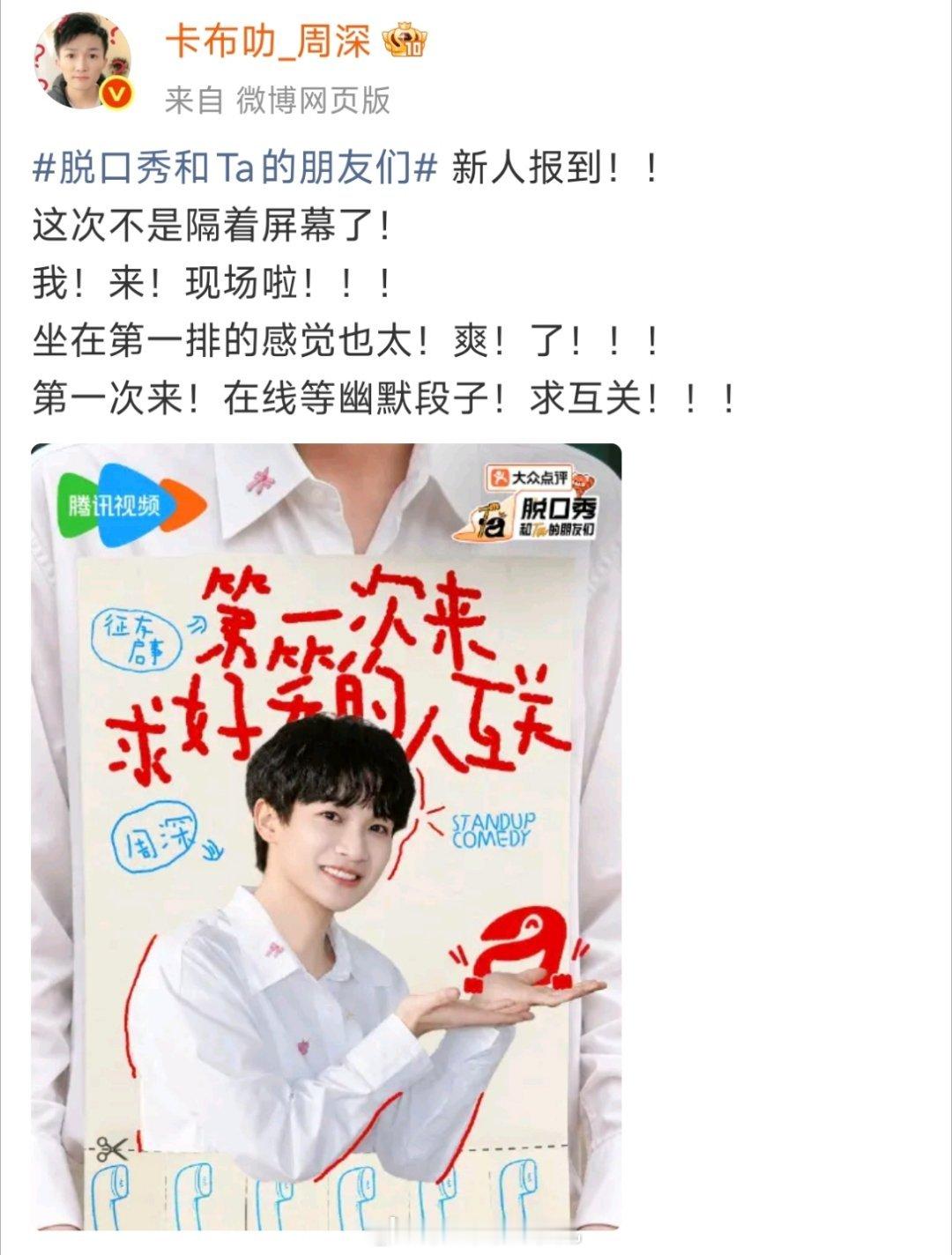 周深坐在第一排的感觉也太爽了周深求互关解锁全新体验！周深不再站在舞台中央，坐在第