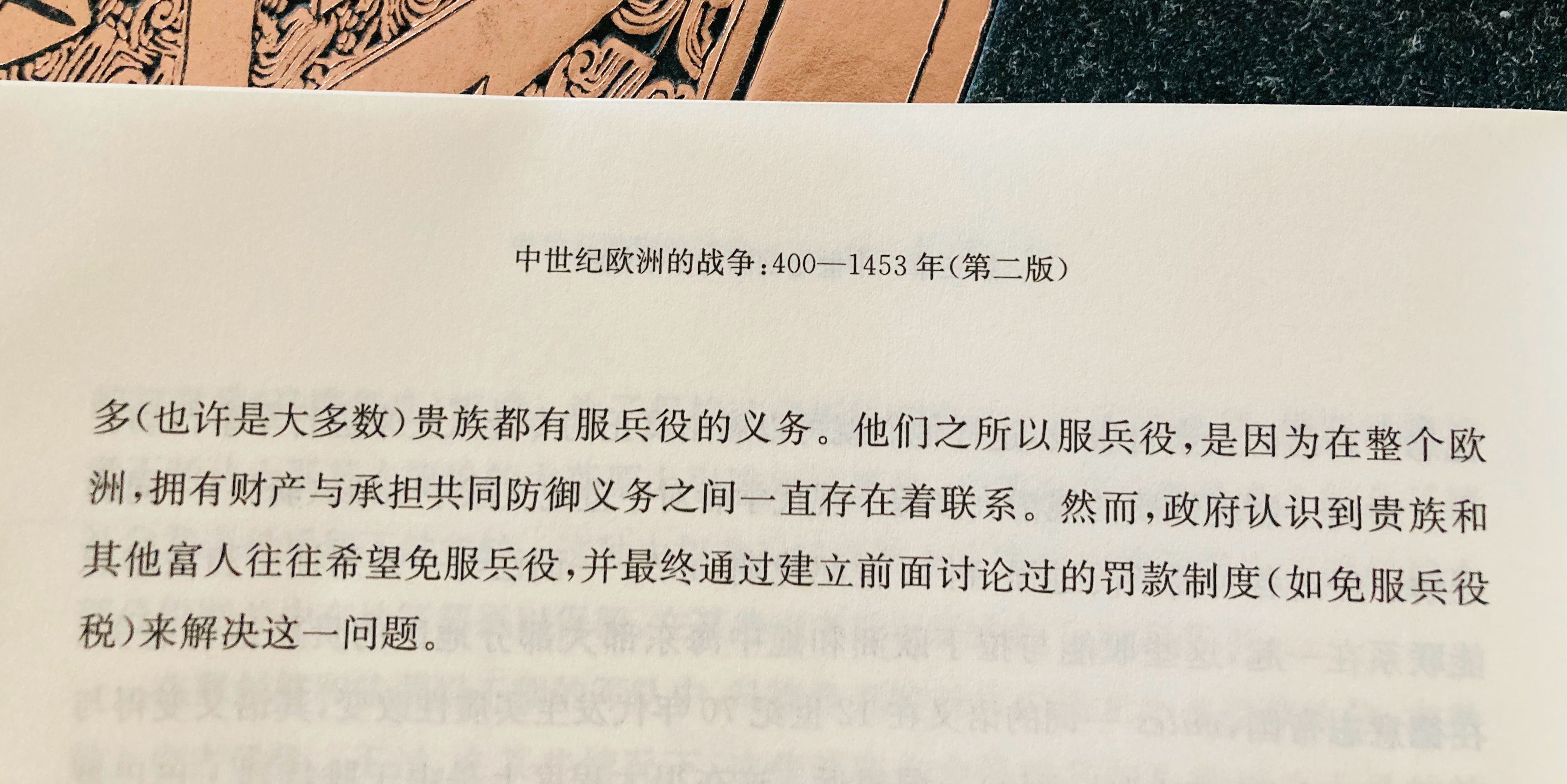 埴轮书话 传统认为，中世纪封建制度下的（广义的）骑士阶层是拉丁欧洲军事力量的中坚