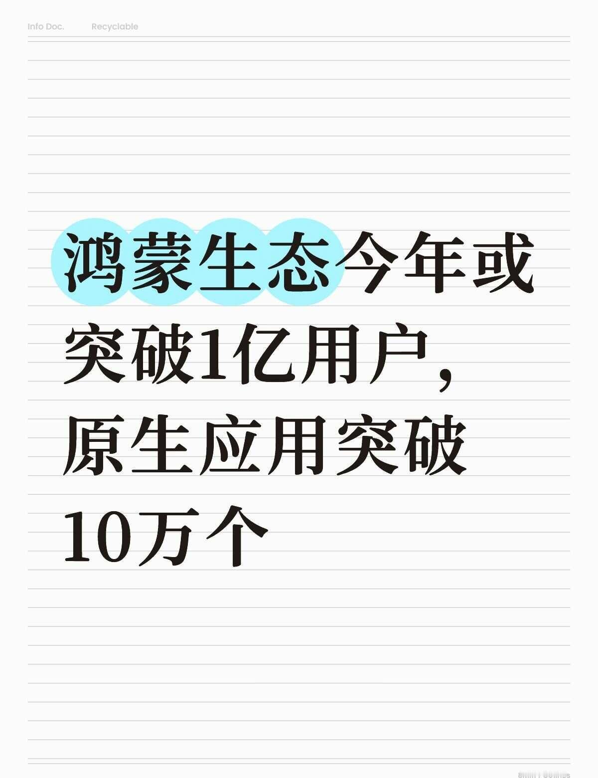 鸿蒙生态今年或突破1亿用户
在鸿蒙生态大会2026上，华为轮值董事长徐直军表示，