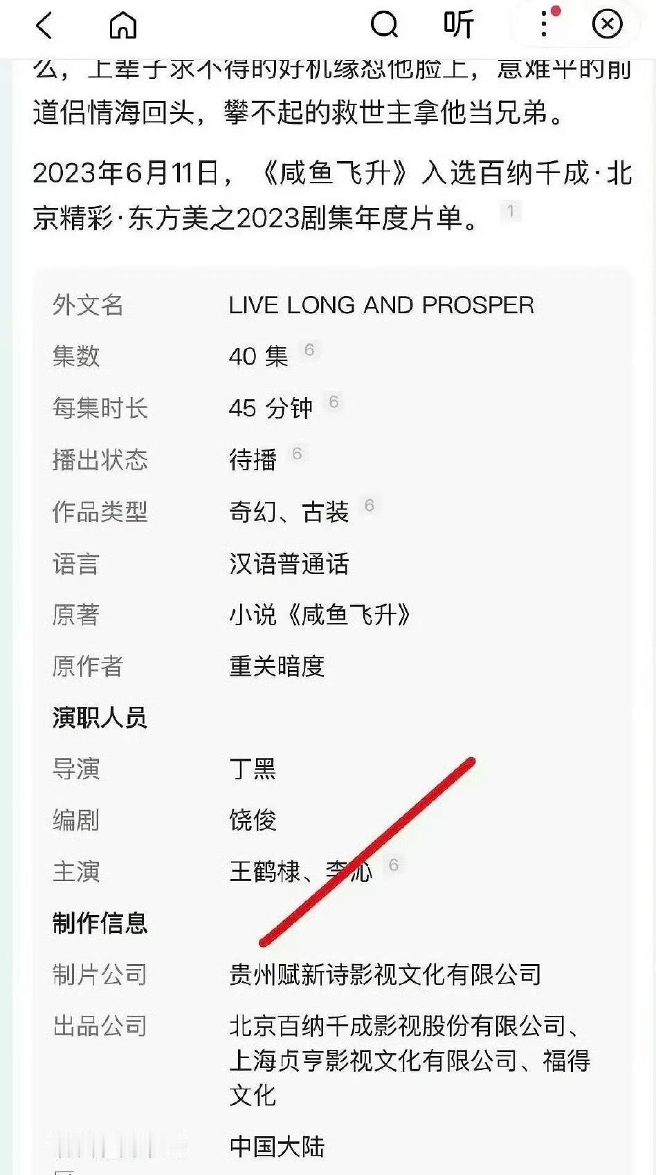 王鹤棣粉不满女主站着二番位置的特邀，百度百科现在已改，这部剧毕竟王鹤棣抗招商王鹤