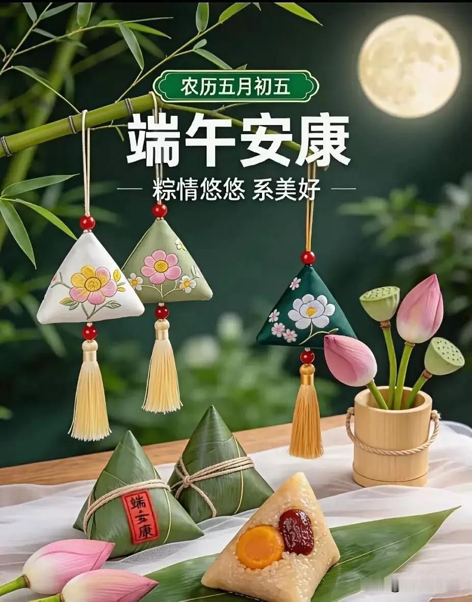 艾草青青，粽叶飘香，粽香浓浓，端午安康，岁岁无忧，平安顺遂，喜乐常伴[玫瑰]
软