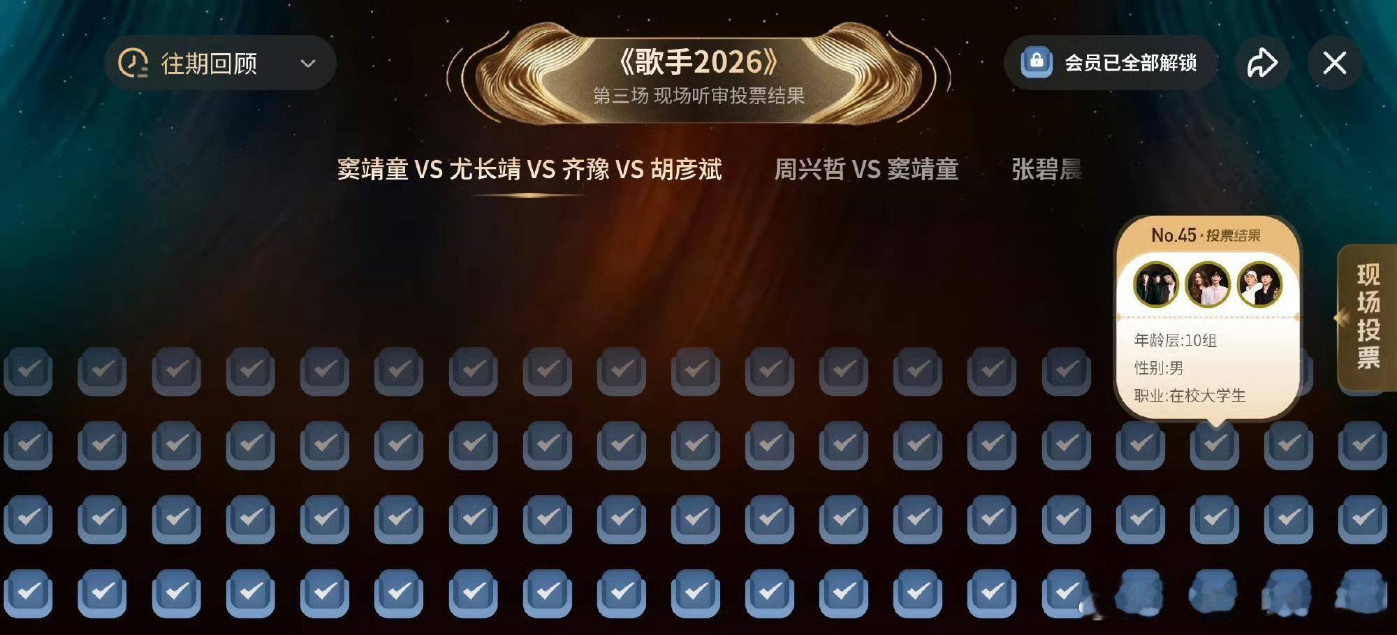歌手谢谢验票网友查票歌手 网友花2小时查票歌手，胡彦斌463票，窦靖童344票，