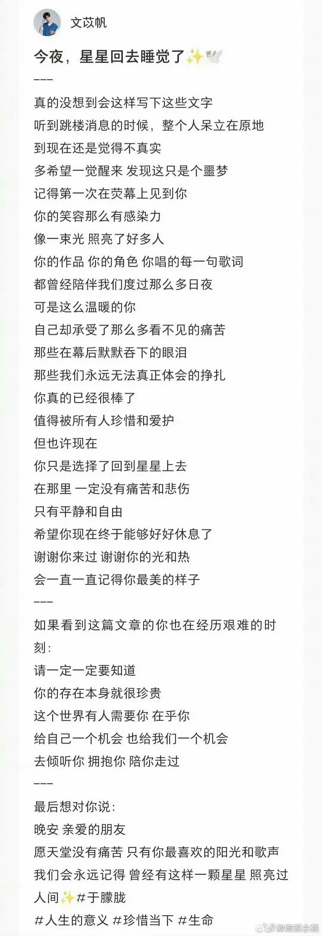 家人们！于朦胧的消息还没实锤，文苡帆突然发悼念文，转头又秒删！
 
被问就说“不