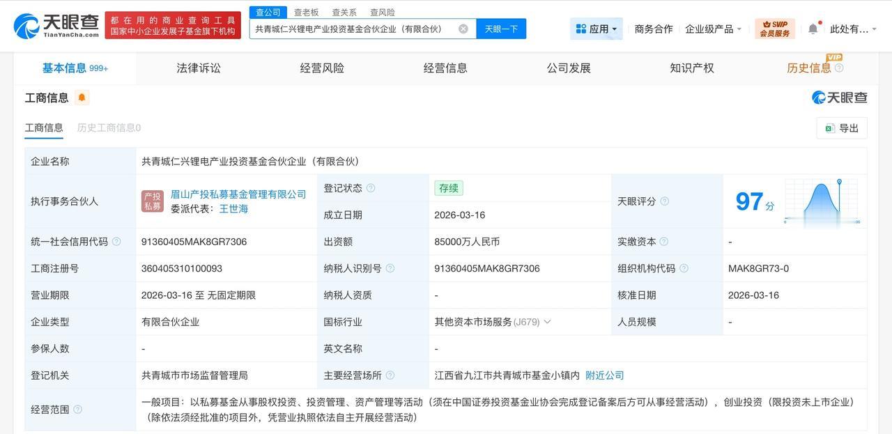 共青城仁兴锂电产业投资基金登记成立 出资额8.5亿

天眼查工商信息显示，近日，
