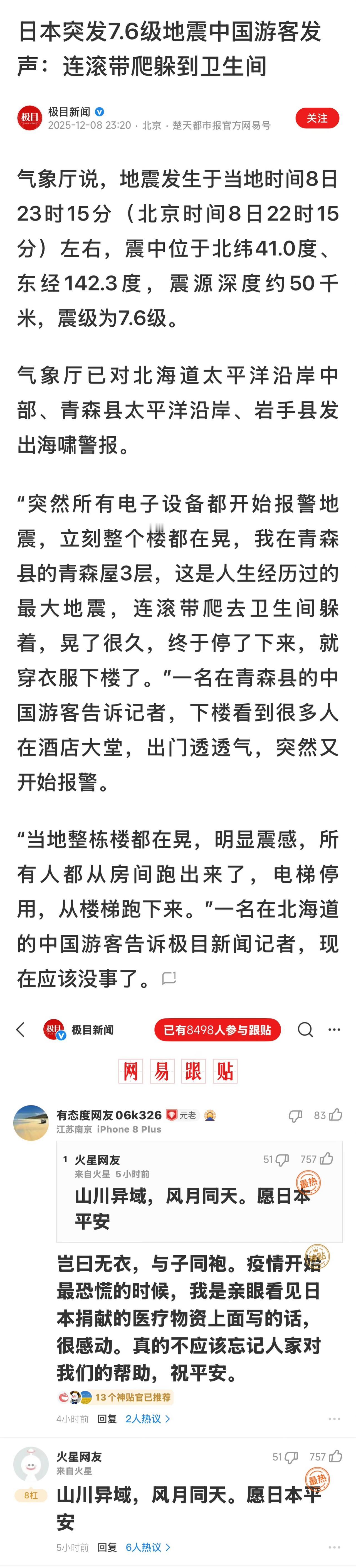 日本警告：后续可能发生更大规模地震

日本多地观测到海啸 最高浪高已达70厘米