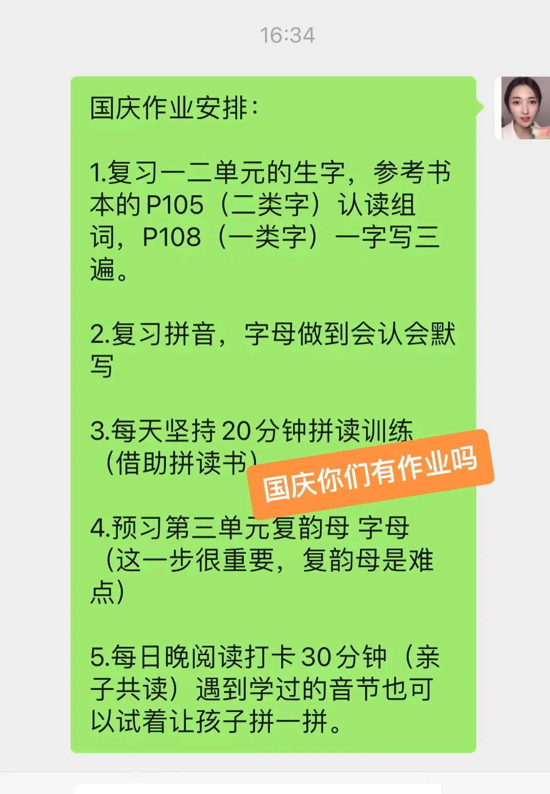 国庆假期作业安排，家长们可以借鉴一下