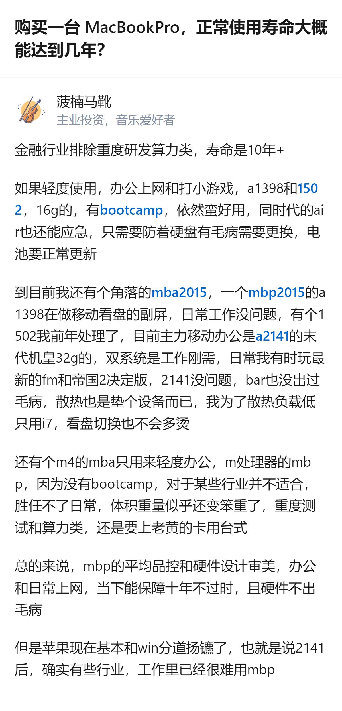 从现有信息看，金融行业非重度研发算力类的MacBookPro，正常使用能达到10