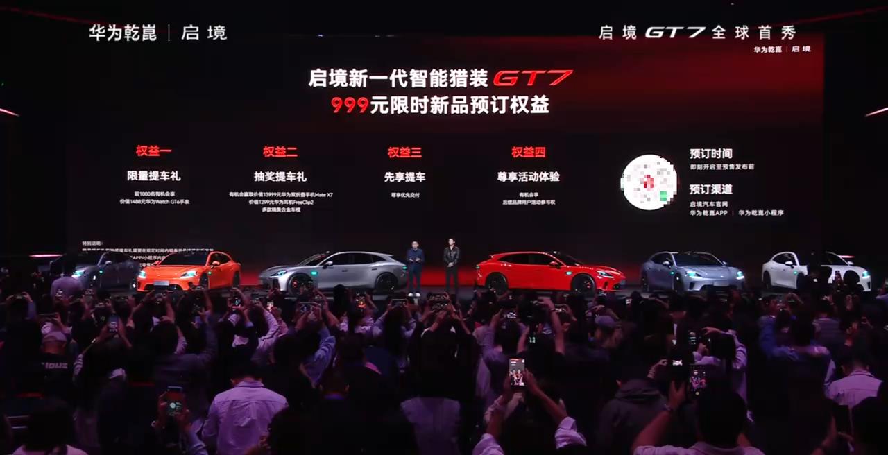 能叫GT的都有点东西！启境首款猎装车启境GT7迎来首秀，并开启999元限时新品预