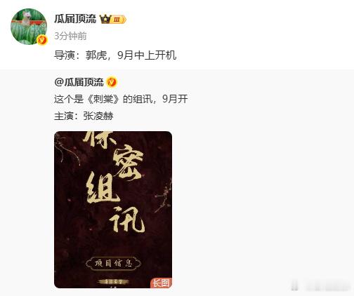 曝刺棠导演是郭虎曝刺棠9月中上开机曝刺棠导演是郭虎，我现在就是一整个期待住了 