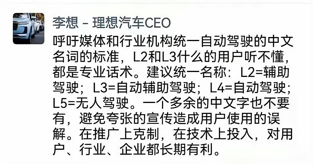 理想这个呼吁真的很好，各家对智驾的名词解读都统一一下，就像NOA、HAD、LCC