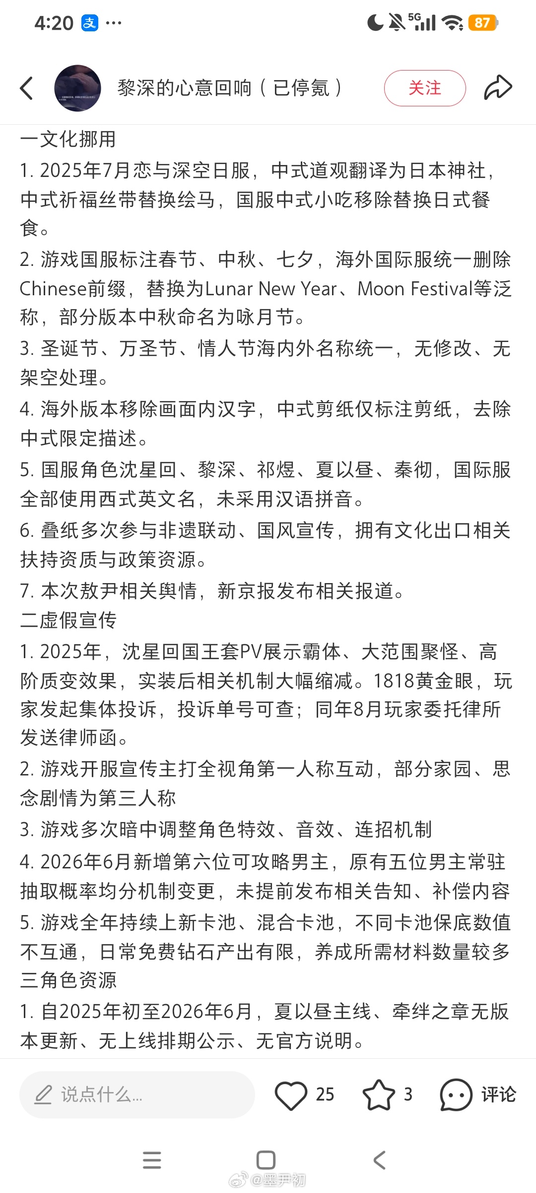 游戏乙女游戏二次元游戏 到今天说实在已经超出了事情本身了，一个吃了好政策还想割席