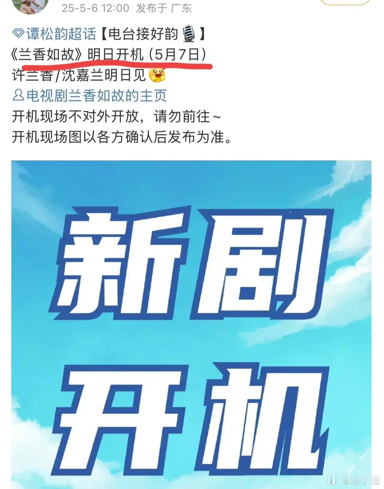 谭松韵刘学义《兰香如故》5.7正式开机！太不容易了，这部剧从筹备就感觉磕磕绊绊，