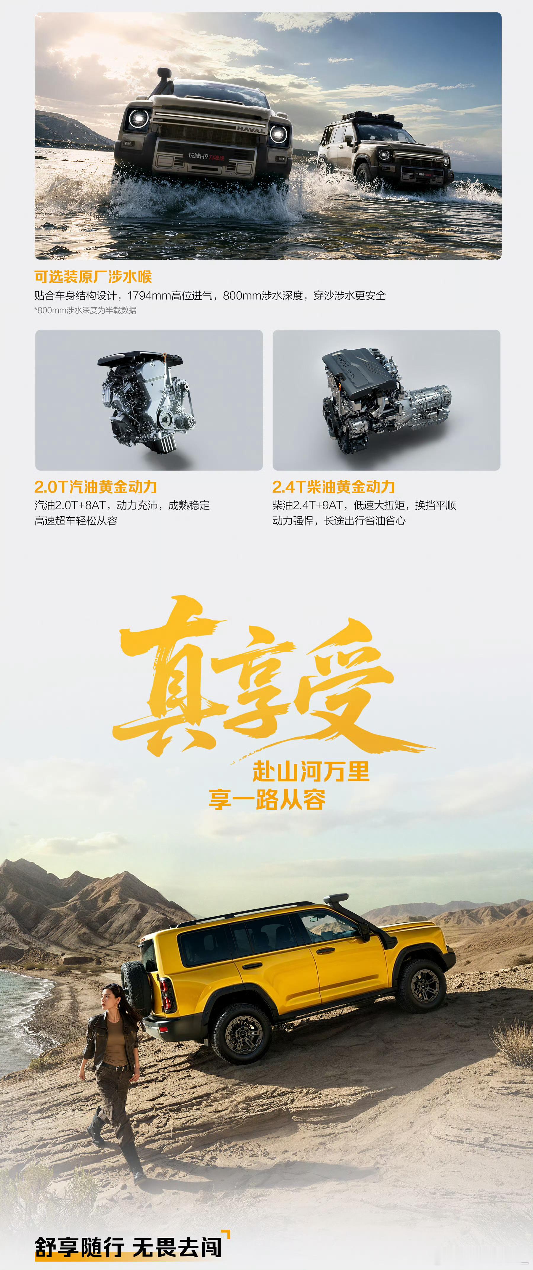 长城H9力魂版上市，限时21.49万起。真酷、真野、真享受——这口号没虚的。非承