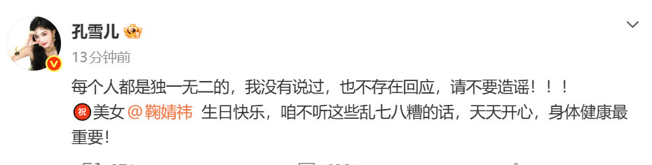 谁要害孔雪儿孔雪儿拒绝引战并祝福谁要害这只小猪！！孔雪儿