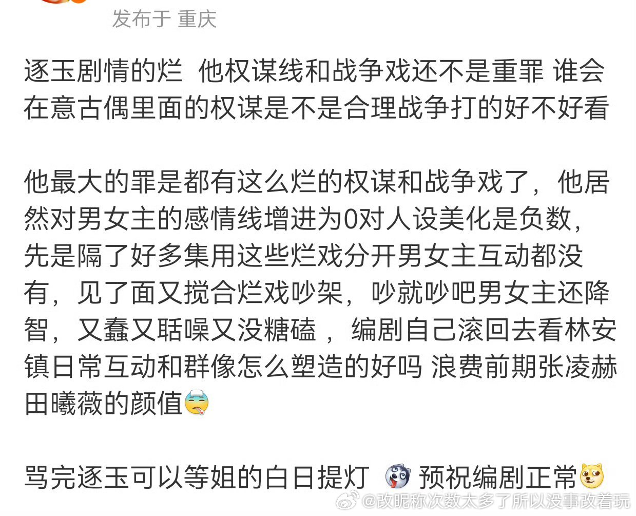 放P临安镇但凡感情线真好看cp早起来了本质阴间氵剧感情线剧情逻辑细节哪哪儿都不行