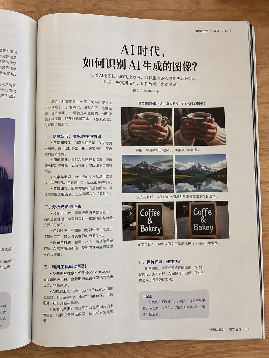 AI生图真是越来越难分辨了。尤其是最近的ChatGPT，我们定义一个概念：鉴真商