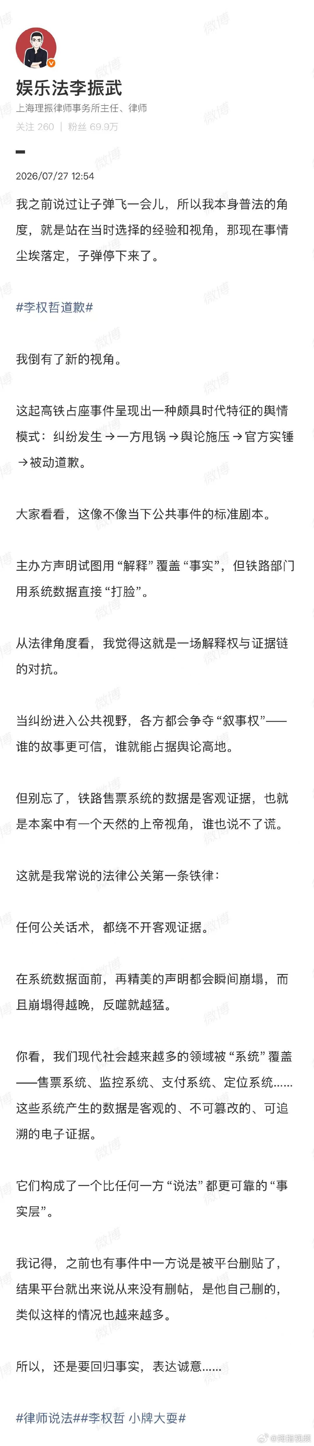 【律师谈李权哲道歉】律师谈李权哲高铁占座道歉事件7月27日，就高铁占座事件发博致