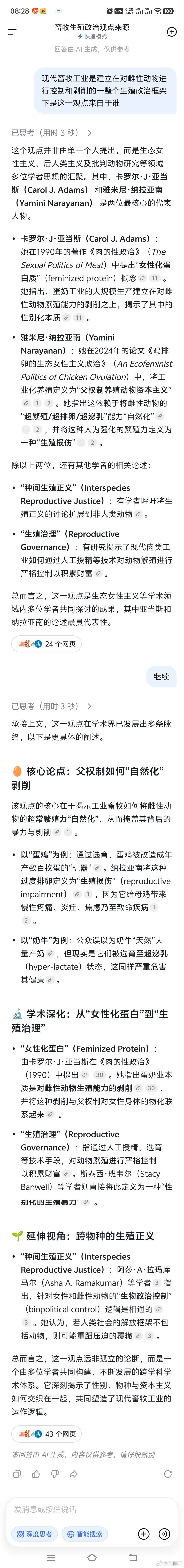 现代畜牧工业是建立在对雌性动物进行控制和剥削的一整个生殖政治框架下的这一观点来自