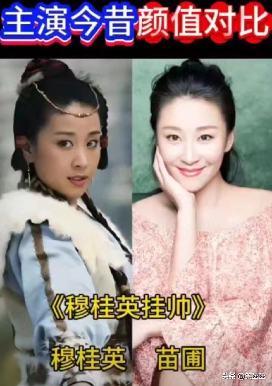电视剧《穆桂英挂帅》
剧中主演今昔颜值对比
哪位演技更好？