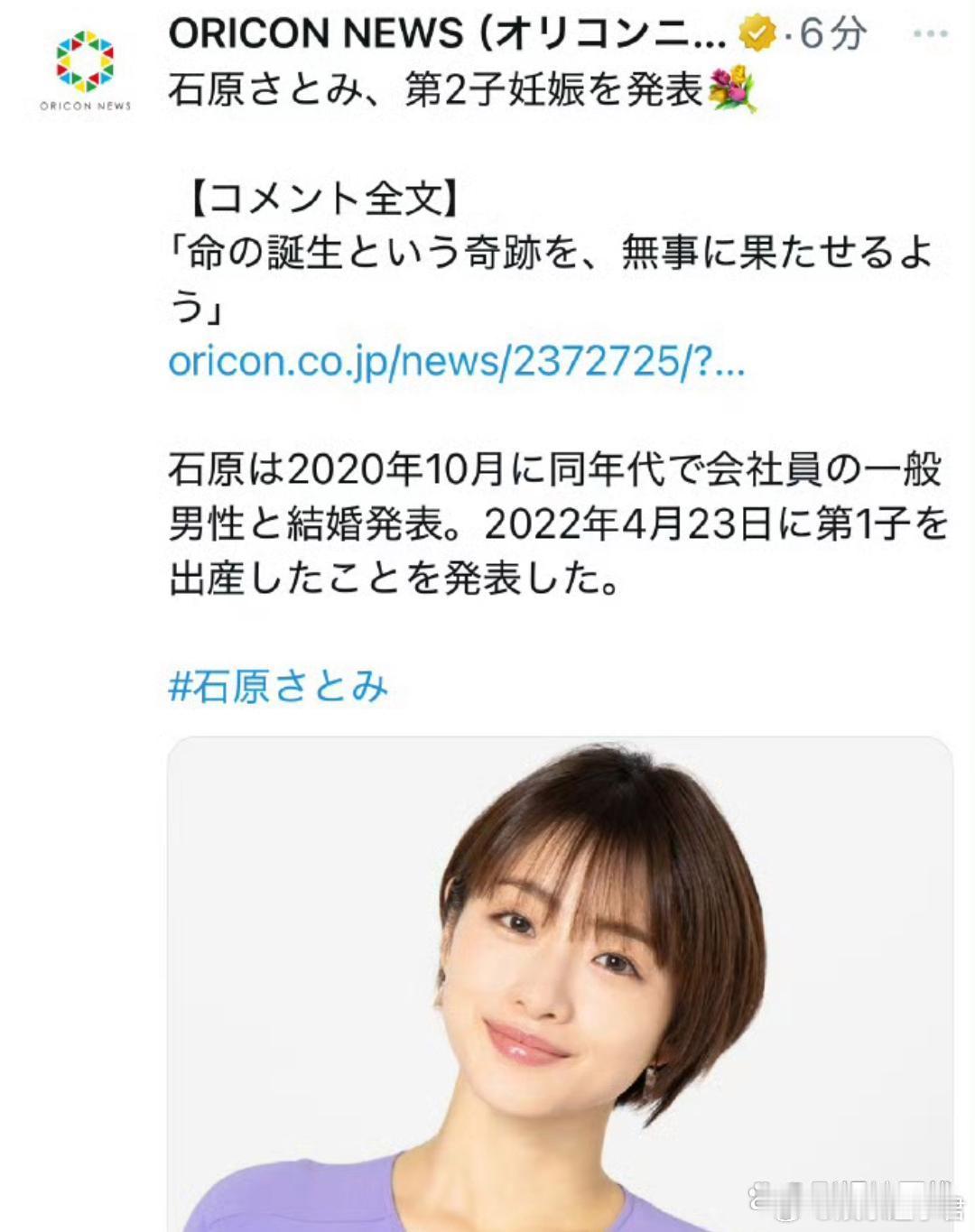 石原里美怀二胎7日，据日媒，事务所宣布石原里美怀二胎喜讯，将于本月底开始休产假，