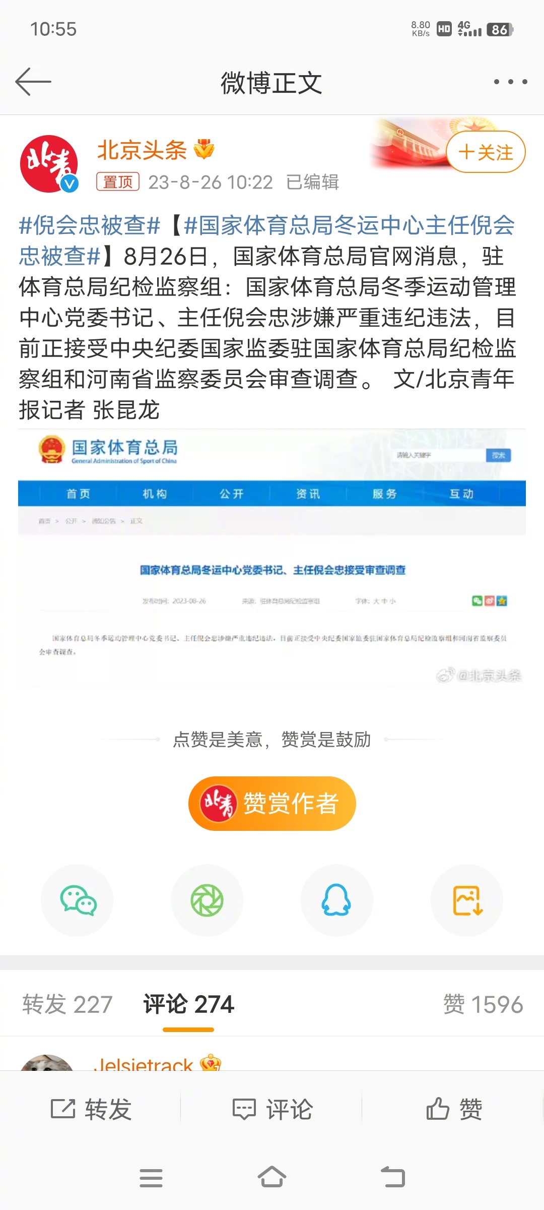 #倪会忠被查#看来不止查足协，其他体育项目也要查#国家体育总局冬运中心主任倪会忠