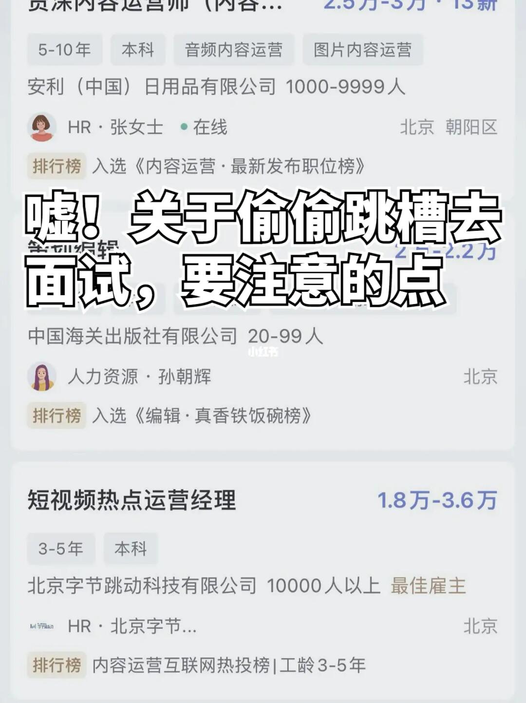 🔇 骑驴找马！在职期间如何优雅的去面试？