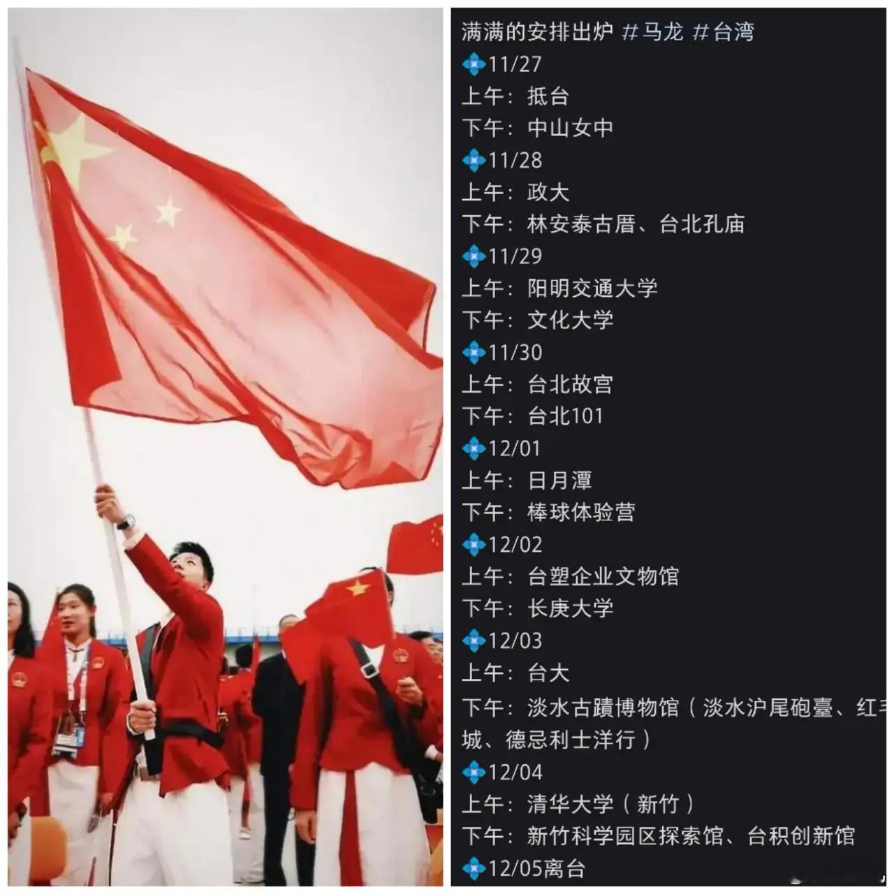 马龙确定随团受邀访台！万众瞩目！11月27至12月4日，8天访台行程安排，文化与