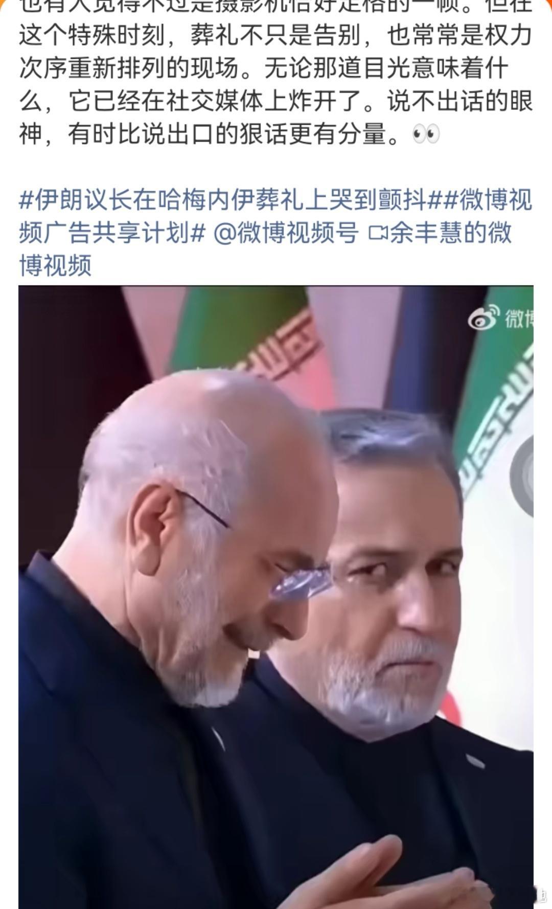 最近两天🇮🇷外长的眼神引发了广泛讨论……眼睛是心灵得窗户，善恶邪魅都在眼睛写