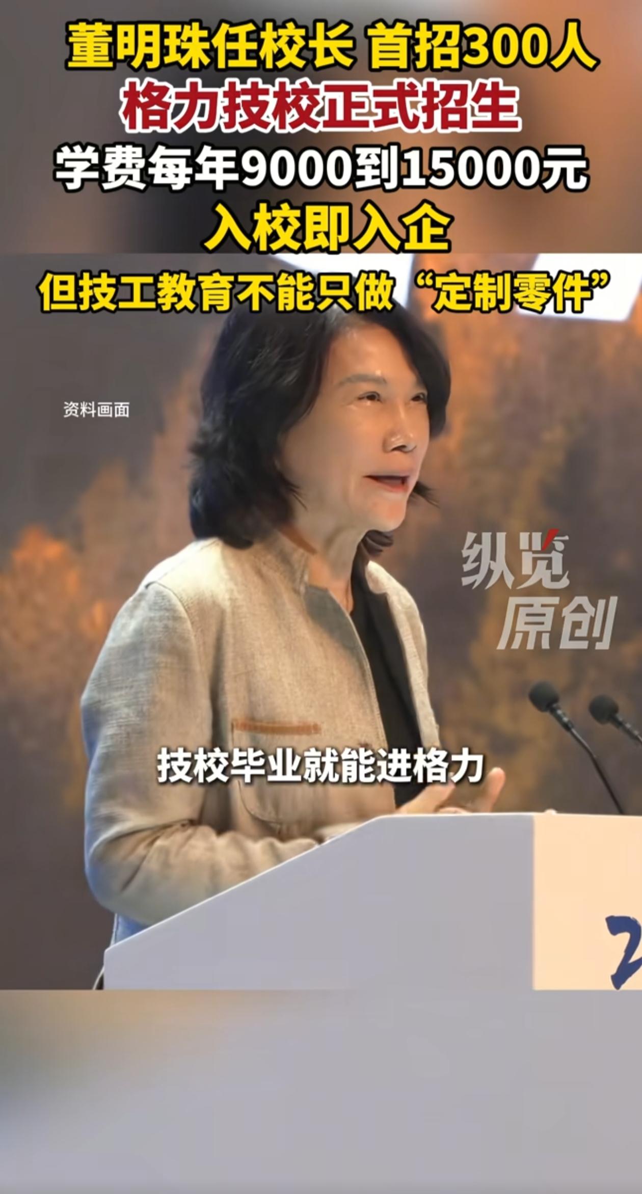 董明珠担任技工学校校长，这无疑是一件值得肯定与借鉴的好事。如此，学生能够实现学习