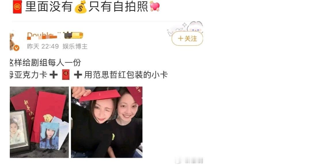 虞书欣给云初领令剧组发红包还被审判了，但是她还请了全剧组吃烤全羊 