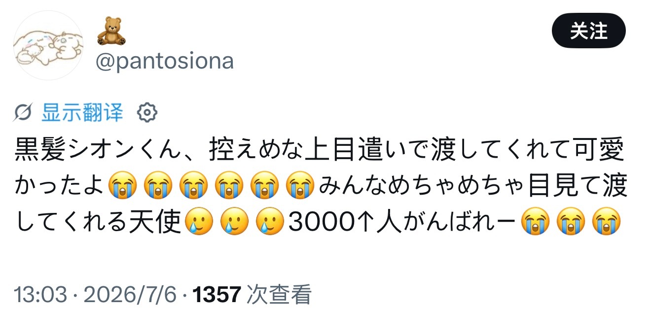 260706 mumo 东京手渡会黑发的是温君用羞涩的上目线看着把东西递给我 真