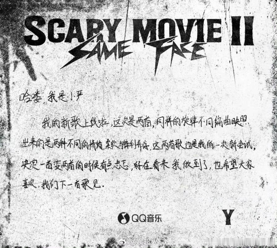 严浩翔新歌手写信严浩翔新歌手写信，我们下一首歌见 