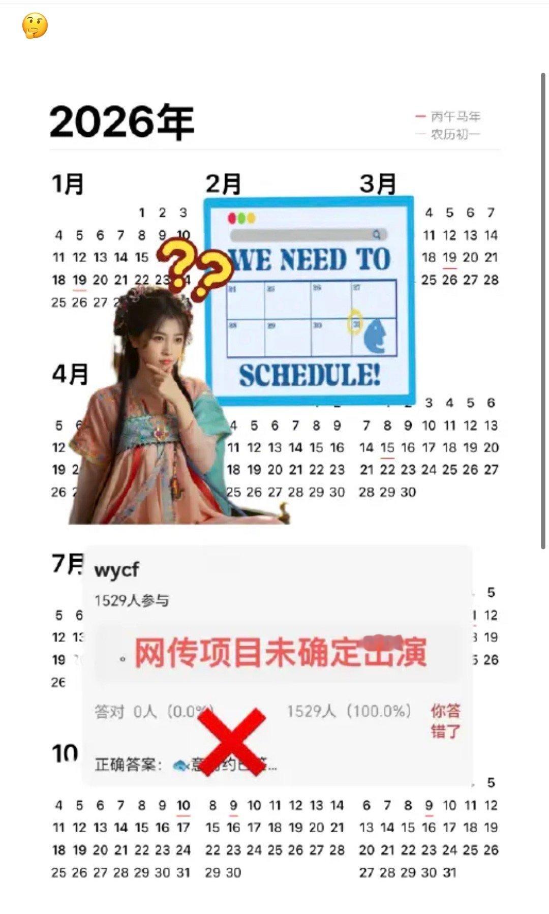虞书欣方辟谣我欲乘风相关项目ps1.没辟谣一念[doge]ps2.档期是在202