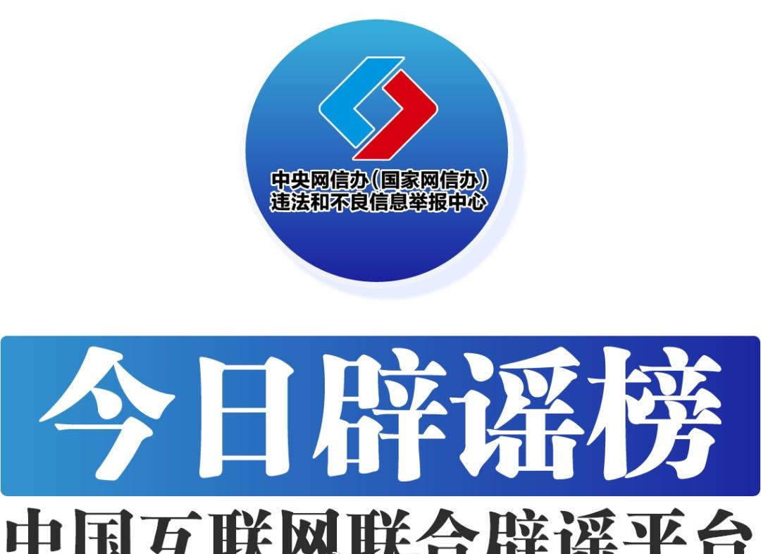 “小女孩50元淘到名酒”系摆拍——今日辟谣（2026年1月19日）网页链接
辟谣