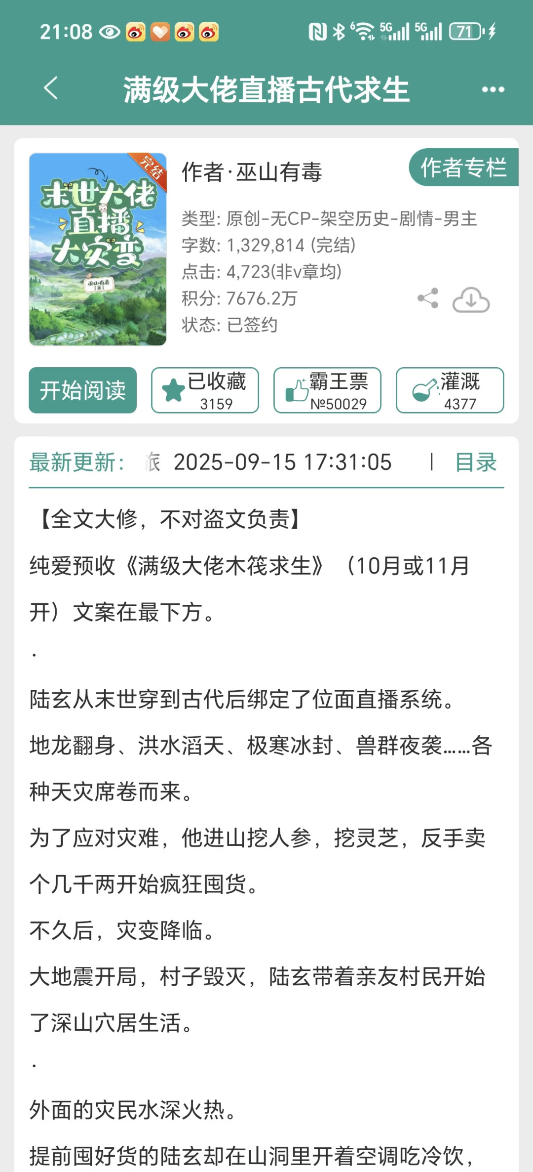 看过能看完的小说533