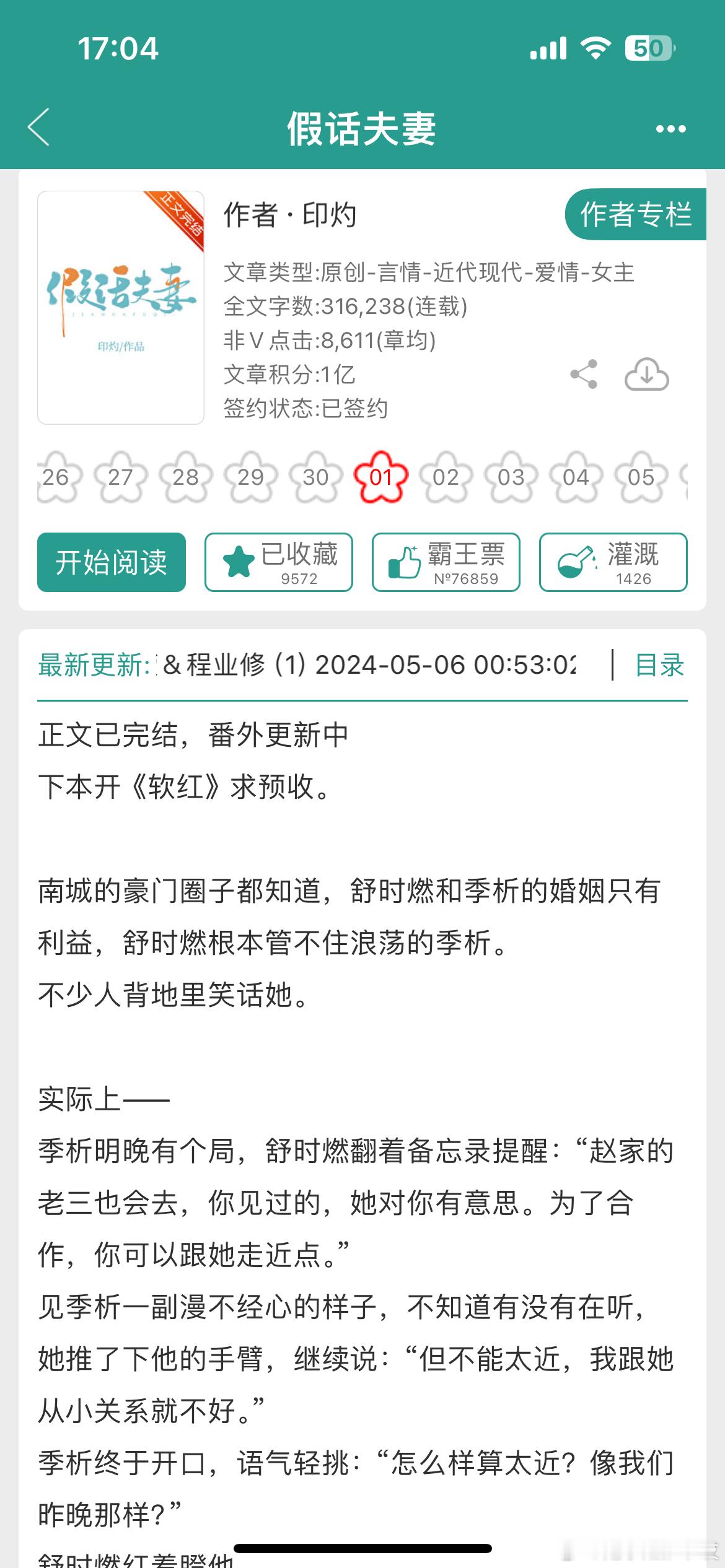 冷情凉薄华尔街新贵开篇重逢就提出联姻！表面高高在上实际为了配上骄矜女主隐忍十年！