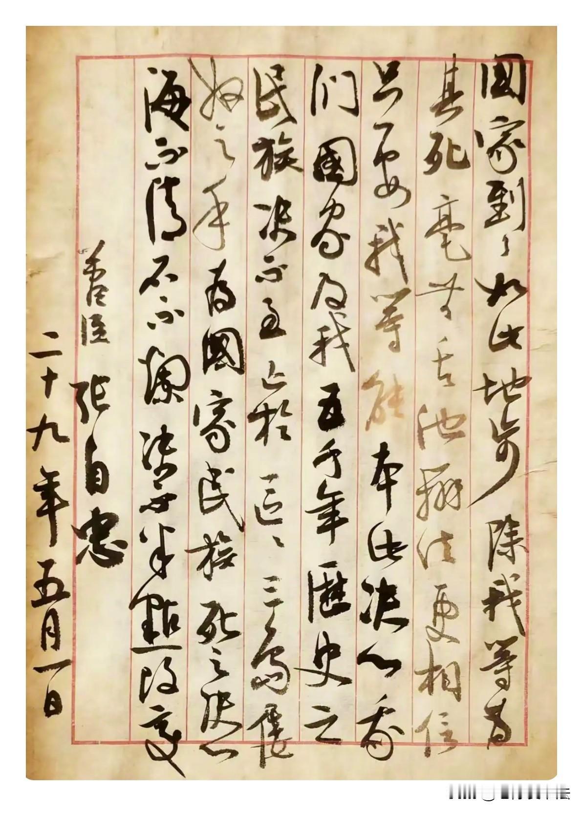 张自忠写给蒋中正的密信曝光！