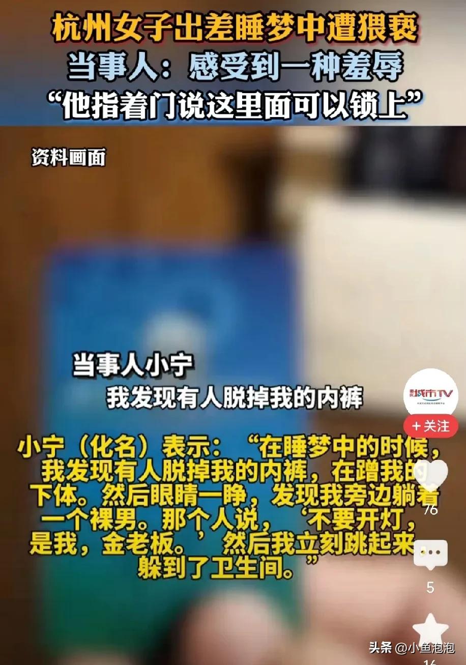 杭州一女子出差住酒店，半夜被子突然被掀开，她惊醒后发现身旁，竟躺着一个陌生男人，