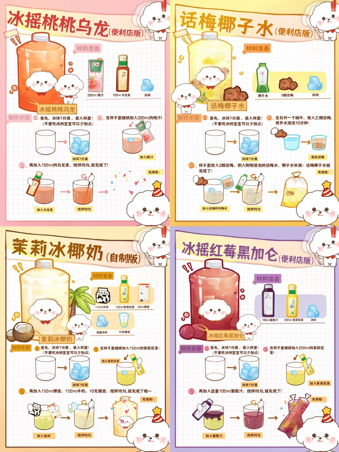 4⃣️款便利店🏪饮品DIY🔥简直不输奶茶店